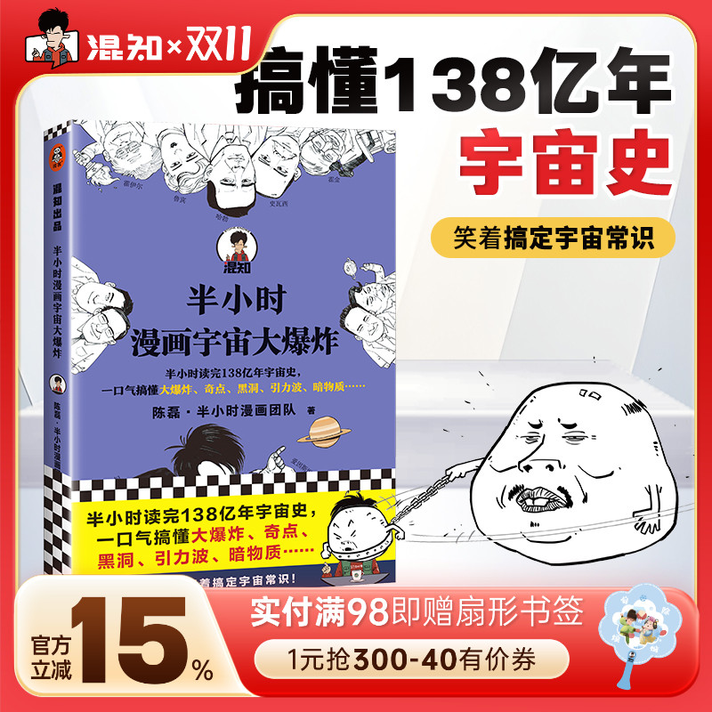 混知官方半小时漫画宇宙大爆炸