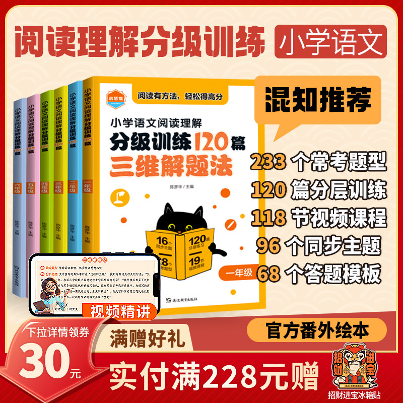 【开学季必买】语文阅读理解训练