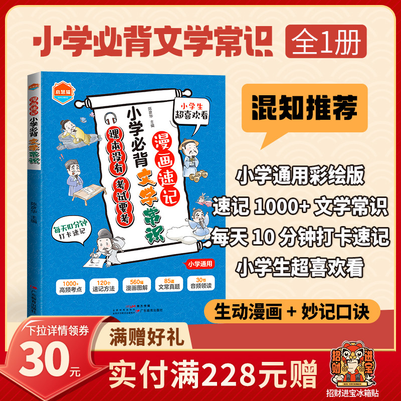 【混知推荐】启慧猫漫画文学常识