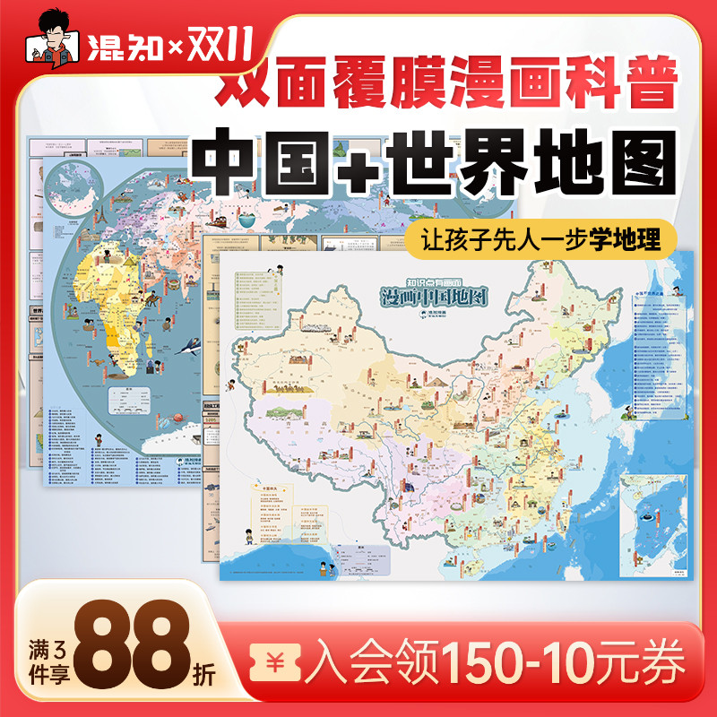 混知官方知识点有画面漫画地图