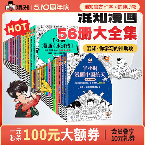 混知半小时漫画系列56册大全集