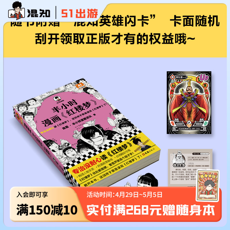 【混知官方】【赠闪卡】半小时漫画红楼梦1 专治没耐心，这回终于算