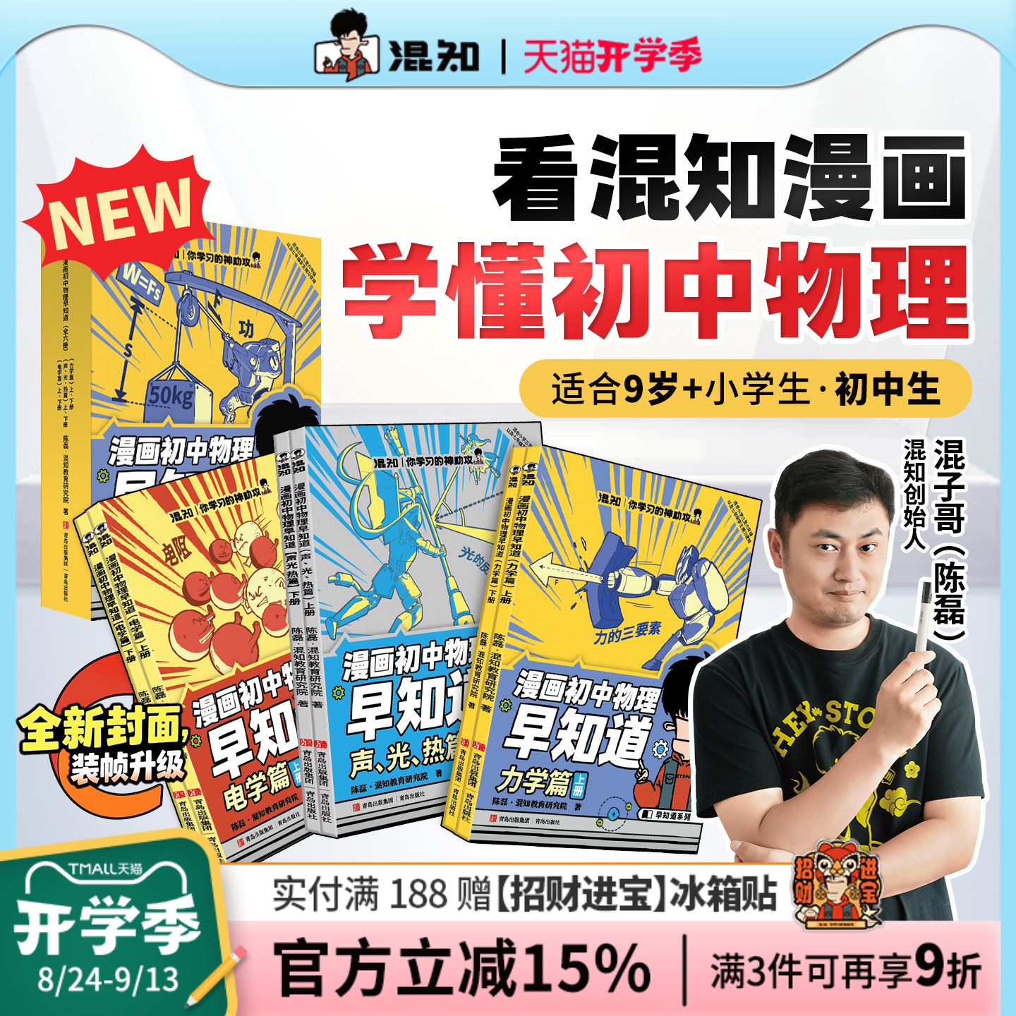 混知官方物理早知道漫画轻松易懂图片