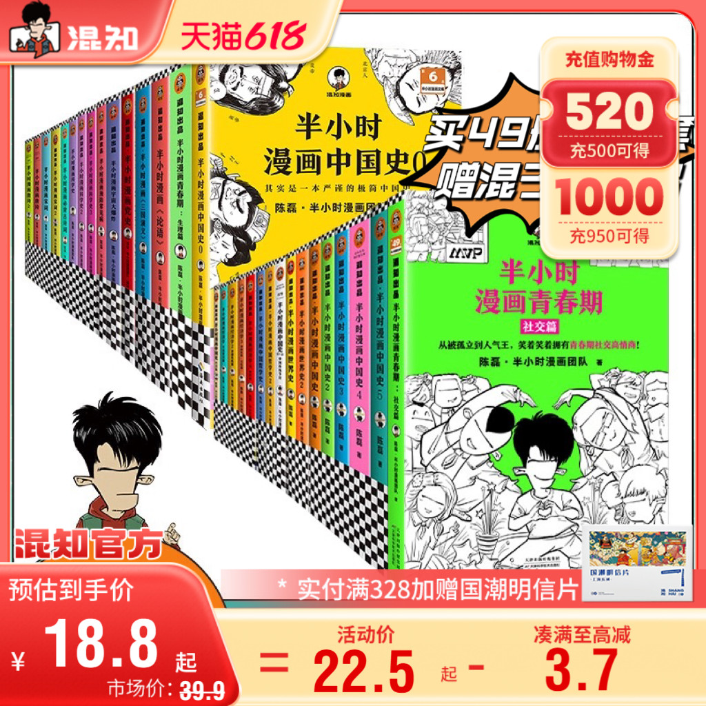 混知官方半小时漫画49册大全集