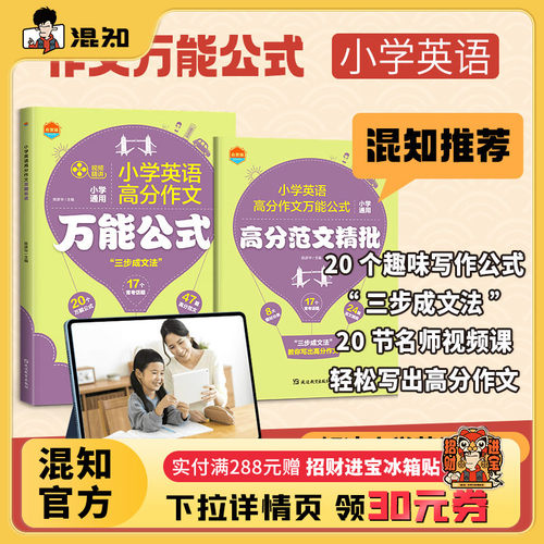 【开学季必买】小学英语高分作文