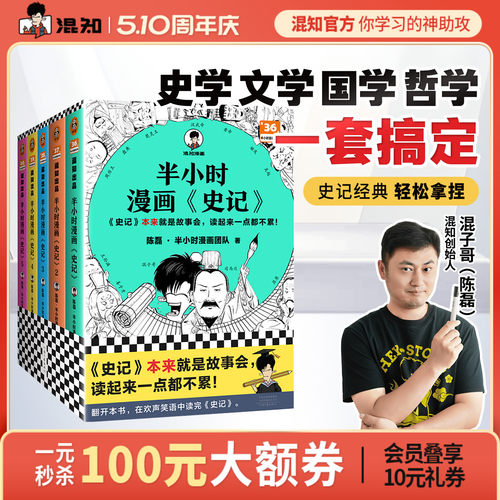 混知官方半小时漫画史记1-5