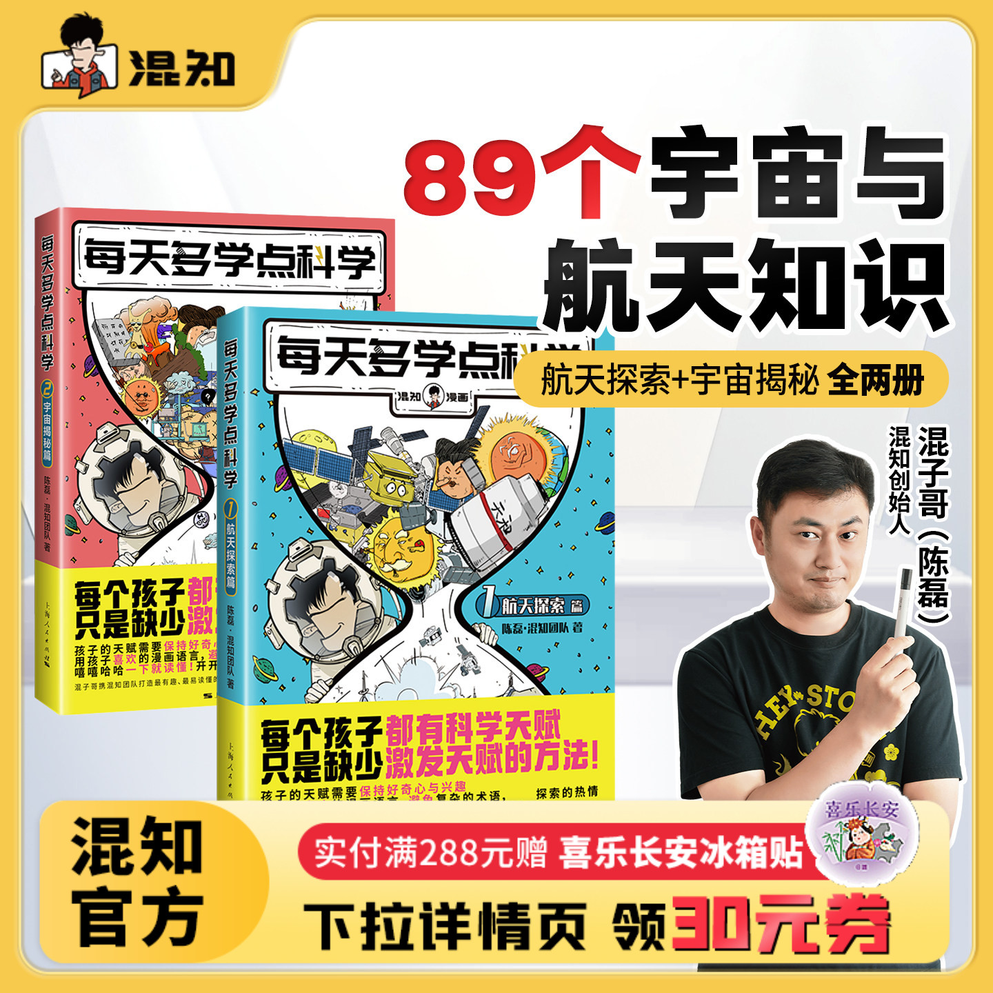 【混知官方】混知漫画每天多学点科学宇宙揭秘航天探索儿童科普读物小学生超爱趣味百科数理化启蒙课外读物