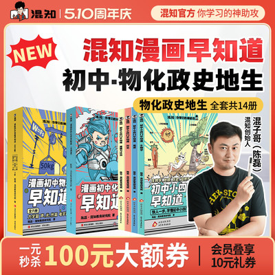 【混知官方】混子哥-初中小四门