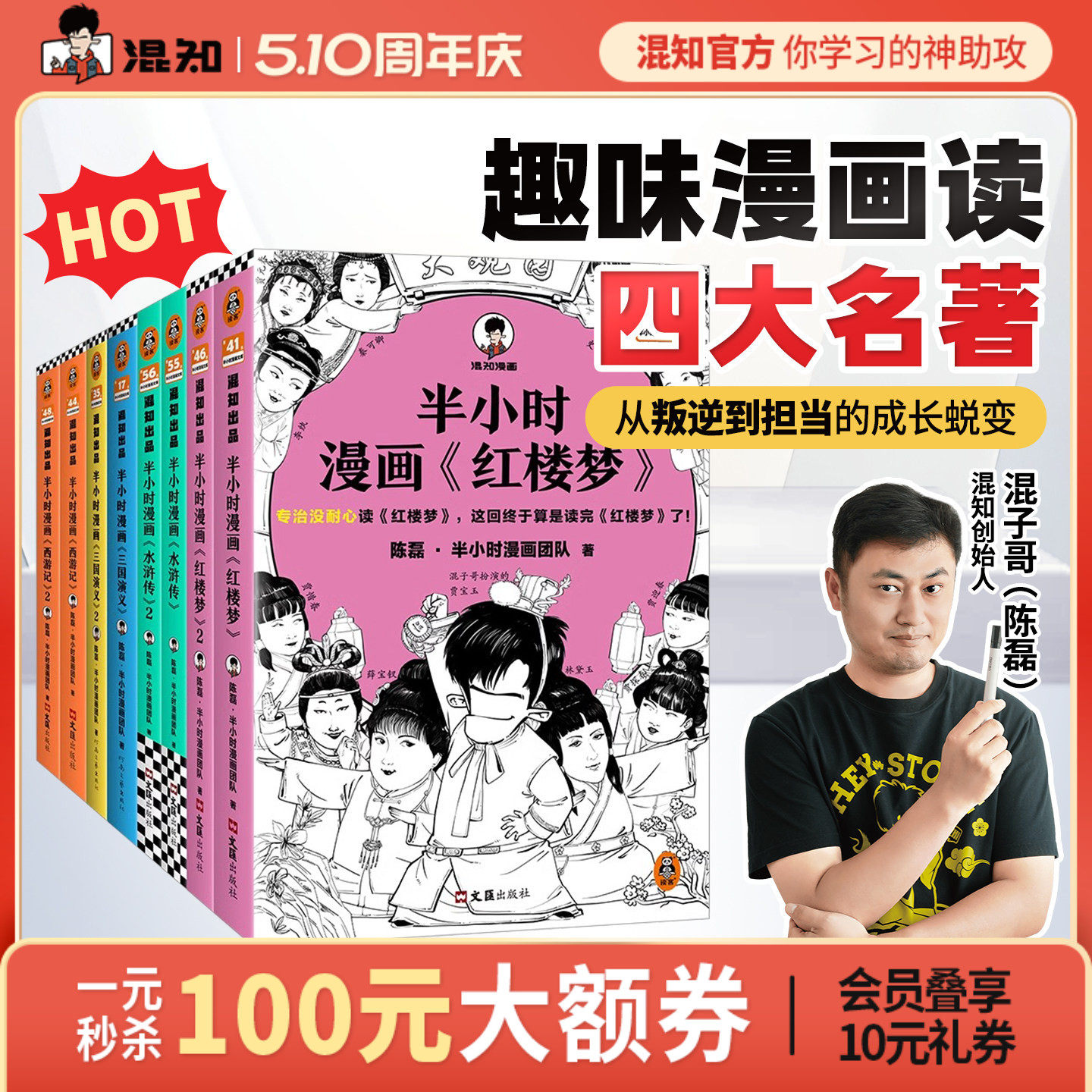 【混知官方】半小时漫画 四大名著全套共8册  红楼梦西游记三国演义水浒传经典情节 培养孩子阅读兴趣中国古典小说 开学季必备书单