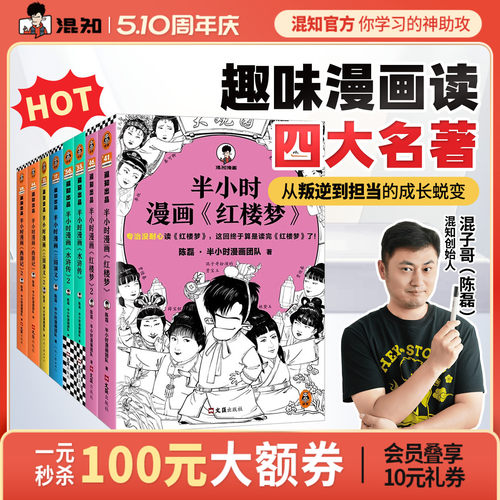 混知官方半小时漫画四大名著