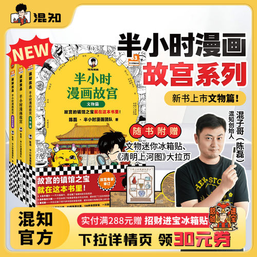 混知官方半小时漫画故宫1-3全3册