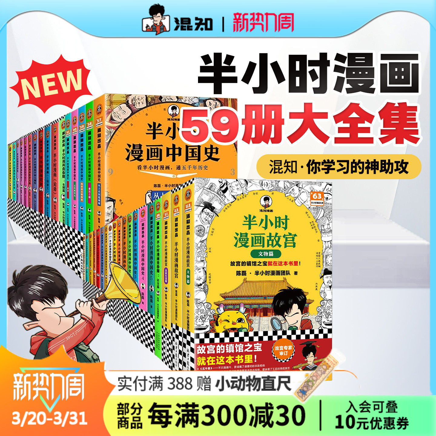 【混知官方】【买59册大全集享礼赠】半小时漫画系列全套 混子哥陈磊中国史世界史3故宫3名著青春期4史记红楼梦西游记水浒中国地理