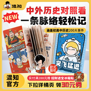 四款 中外历史对照折页 混知官方 教辅工具笔记本 涵盖初高中历史课本中外200件大事件年表 青少年学历史 随机赠送笔记本
