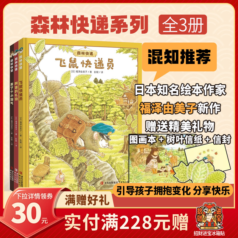 【混知甄选】“森林快递”系列