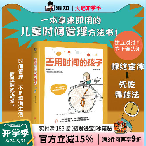 【混知甄选】善用时间的孩子