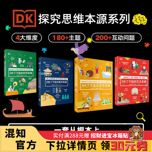 探究思维本源系列（全4册）