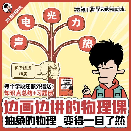 边画边讲的物理课快速搞懂物理