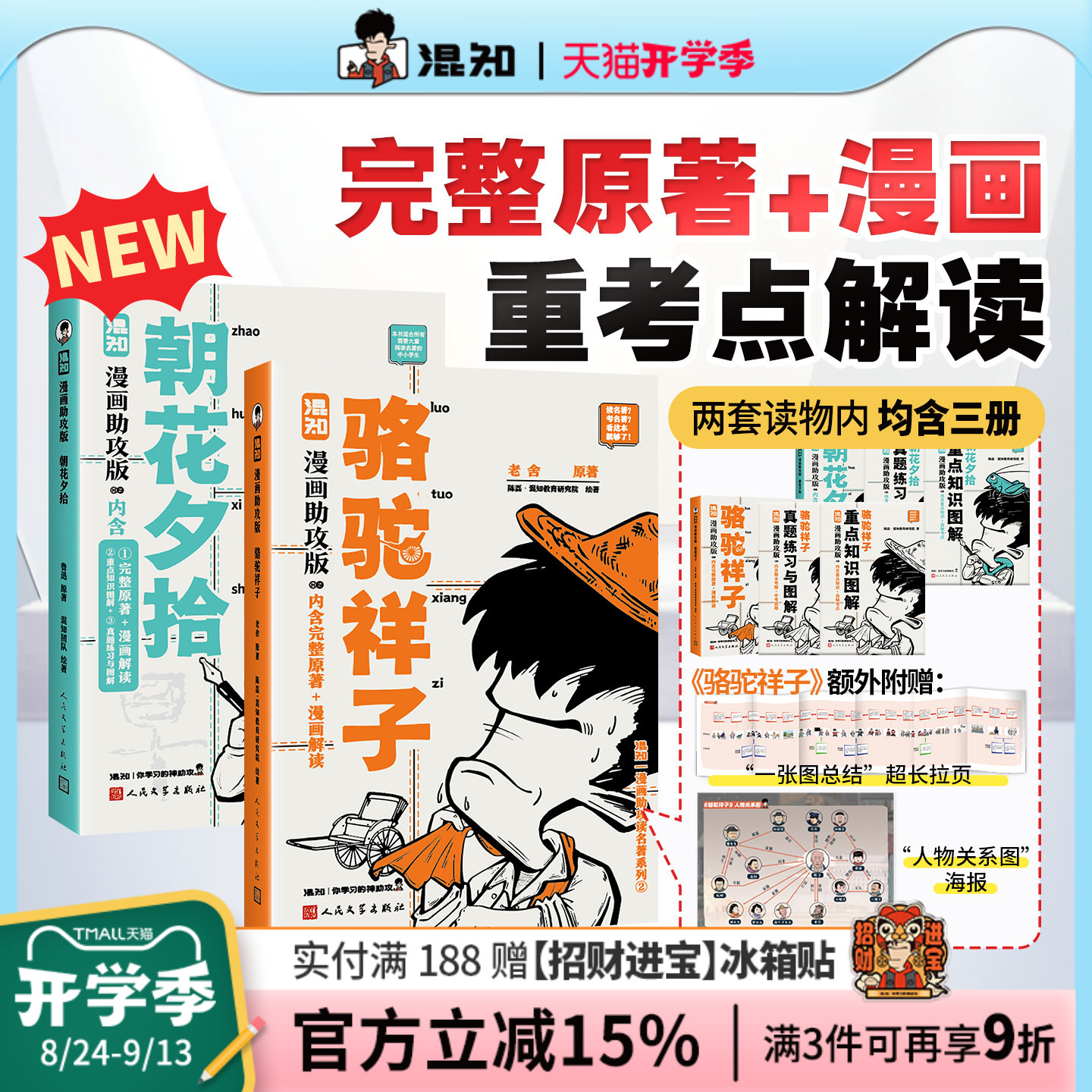 骆驼祥子+朝花夕拾漫画助攻版图片