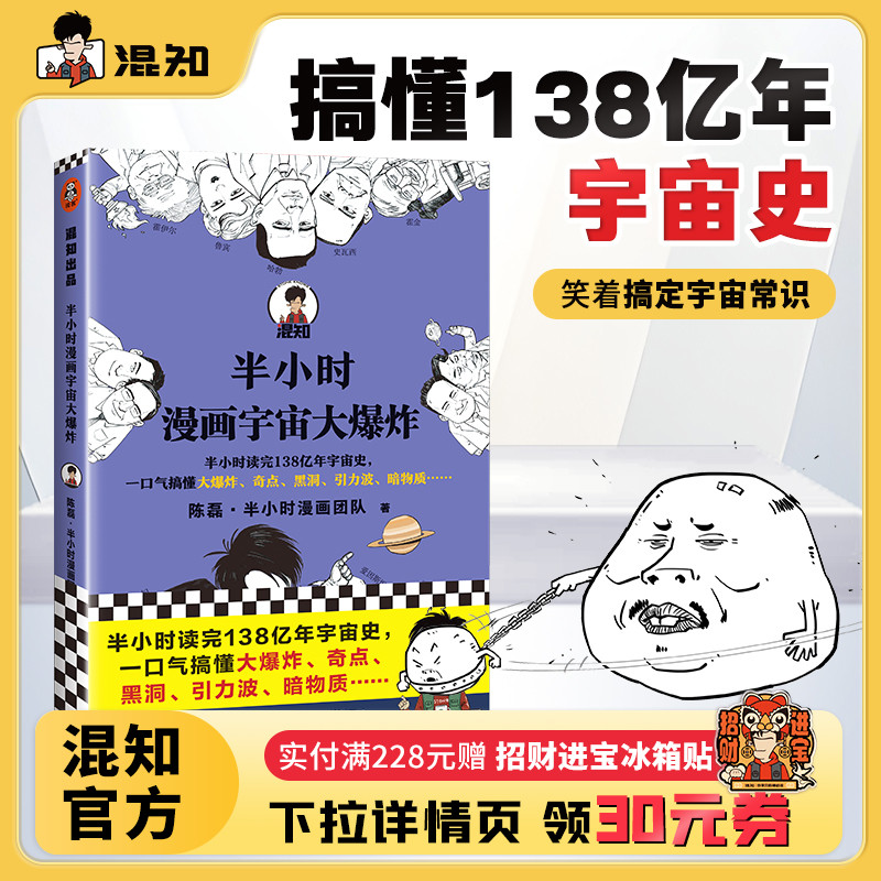 混知官方半小时漫画宇宙大爆炸