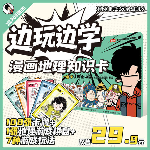 【混知】超好玩的漫画地理知识卡