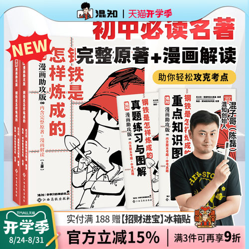 现货钢铁是怎样炼成的助攻版