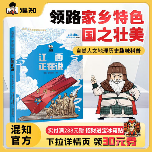 混知官方新书美丽中国江西正在说