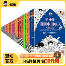 【混知官方】【买56册大全集即赠冰箱贴】半小时漫画系列全套现货 故宫唐诗宋词论语青春期史记三国演义红楼梦2西游记2中国地理5