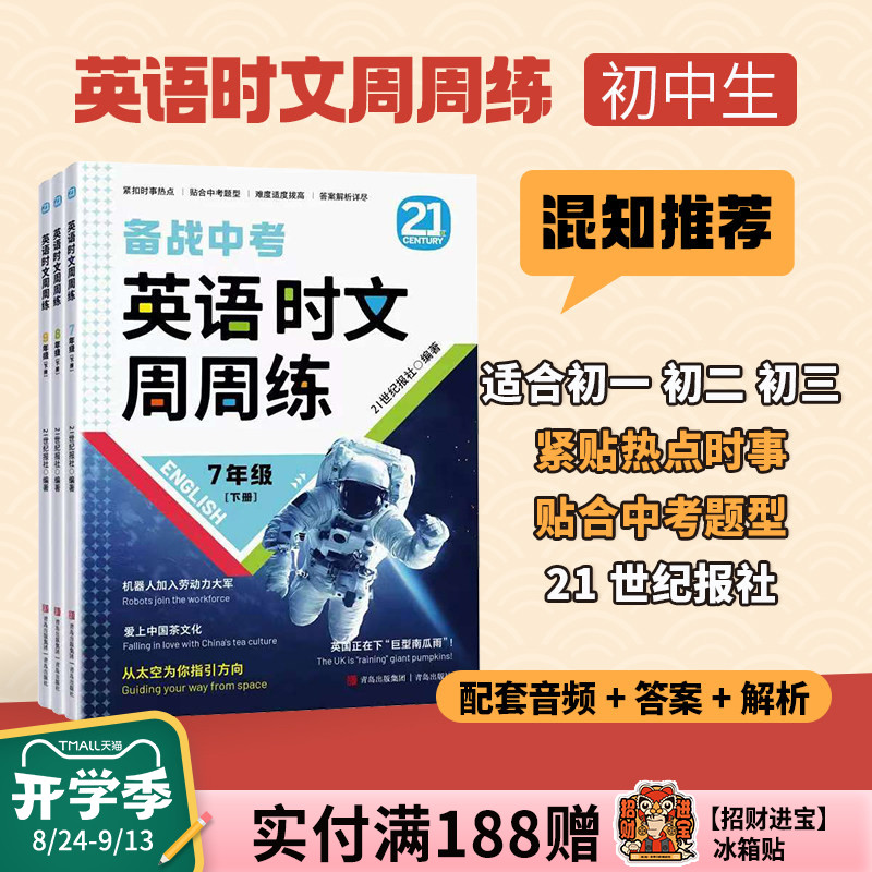 【混知甄选】英语时文周周练图片