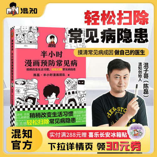 混知官方半小时漫画预防常见病