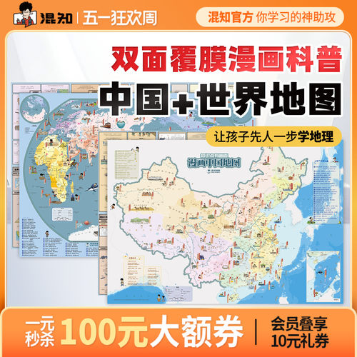 混知官方知识点有画面漫画地图