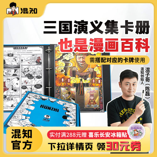 混知英雄传三国演义卡册卡牌收藏