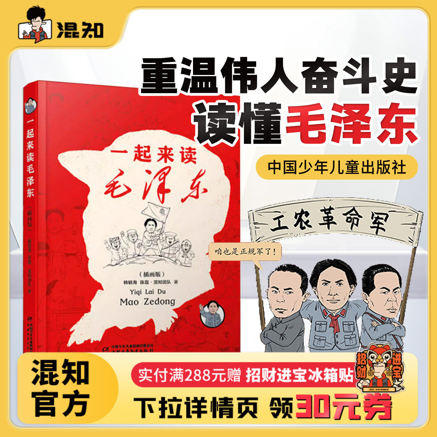 一起来读毛泽东+百年党史