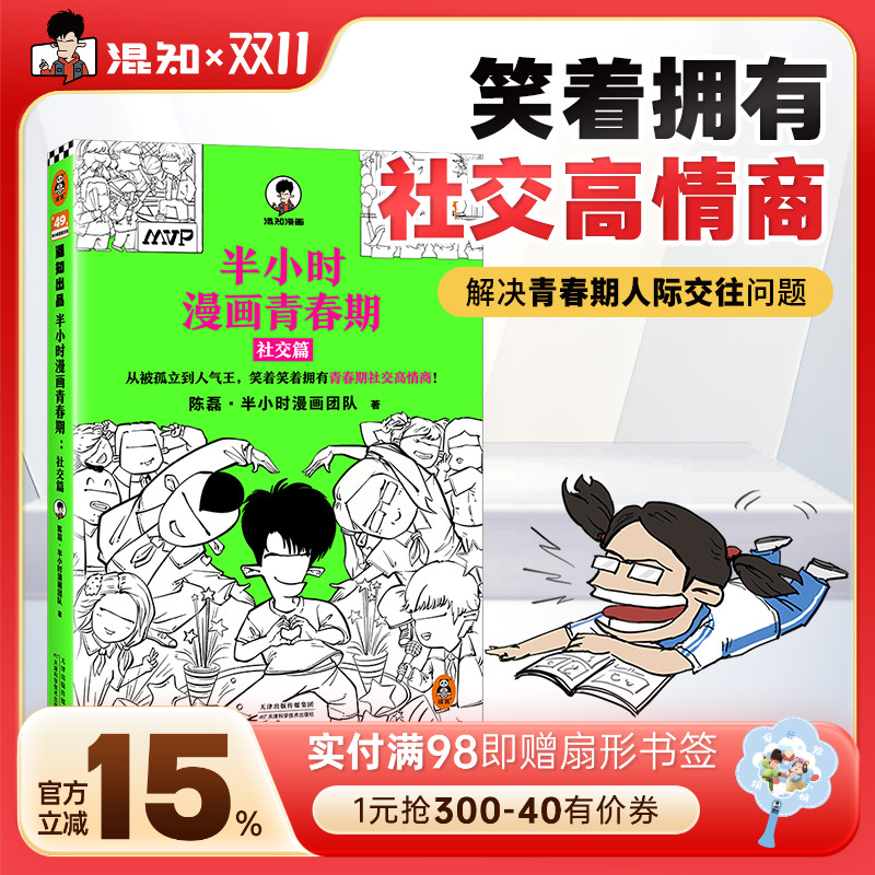 混知官方半小时漫画青春期社交篇