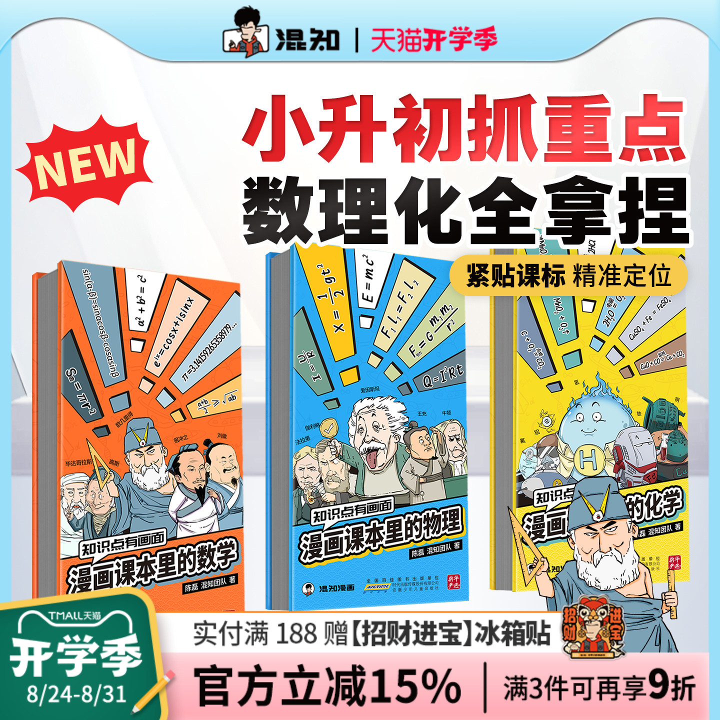 【现货】【混知官方】【知识点有画面系列】漫画课本里的数学/物理/化学 青少年初中高中 五米奏折折页 学习总结梳理 教辅工具