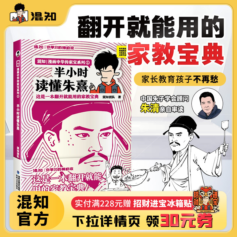 【混知官方】半小时读懂朱熹