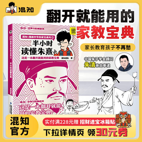 【混知官方】半小时读懂朱熹