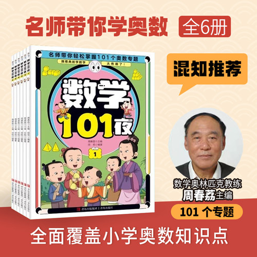 【混知推荐】数学101夜