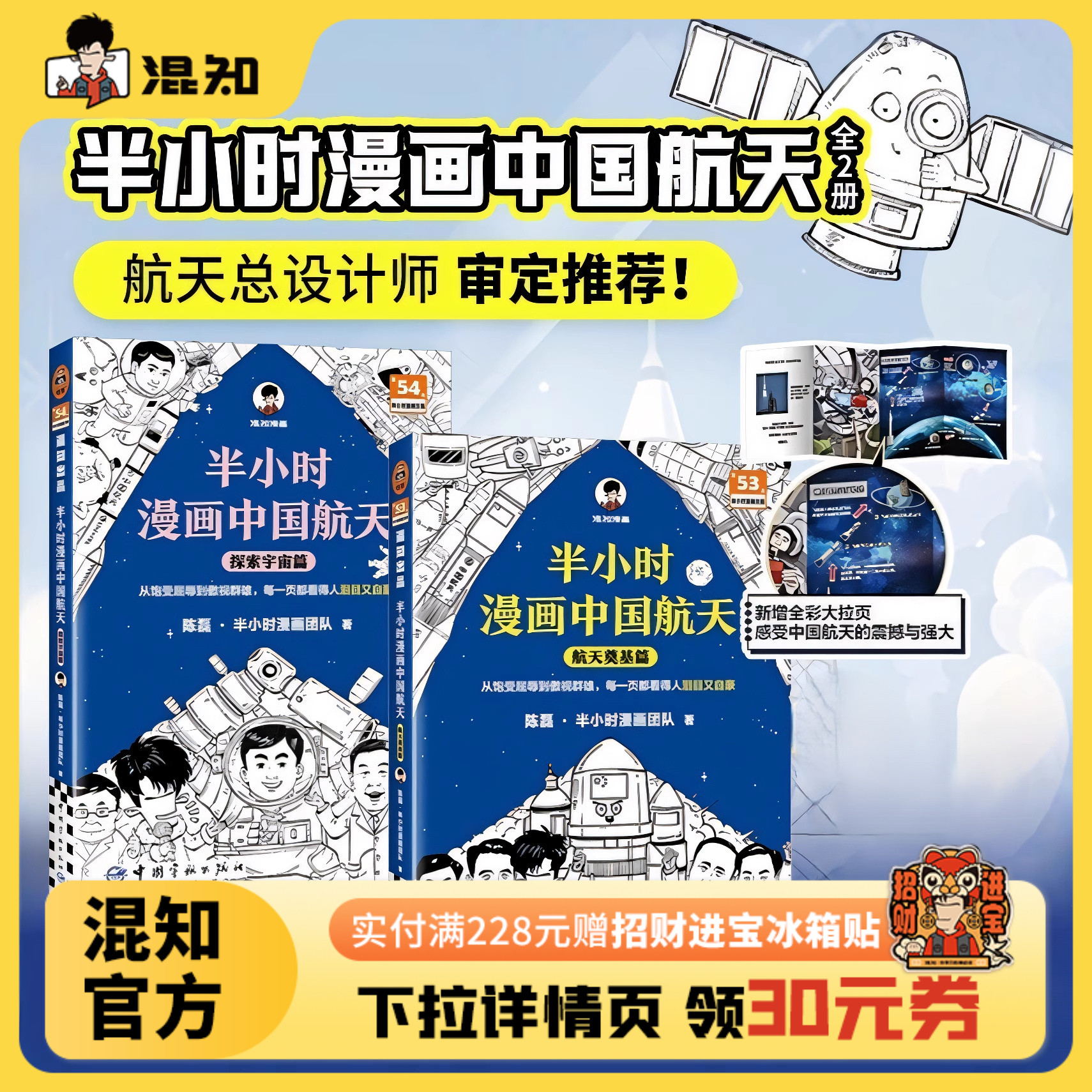 混知漫画半小时漫画中国航天