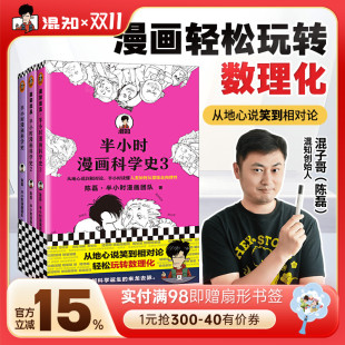 半小时漫画科学史1 全3册 了解科学诞生 学会像科学家一样理性思考 来龙去脉 混知官方