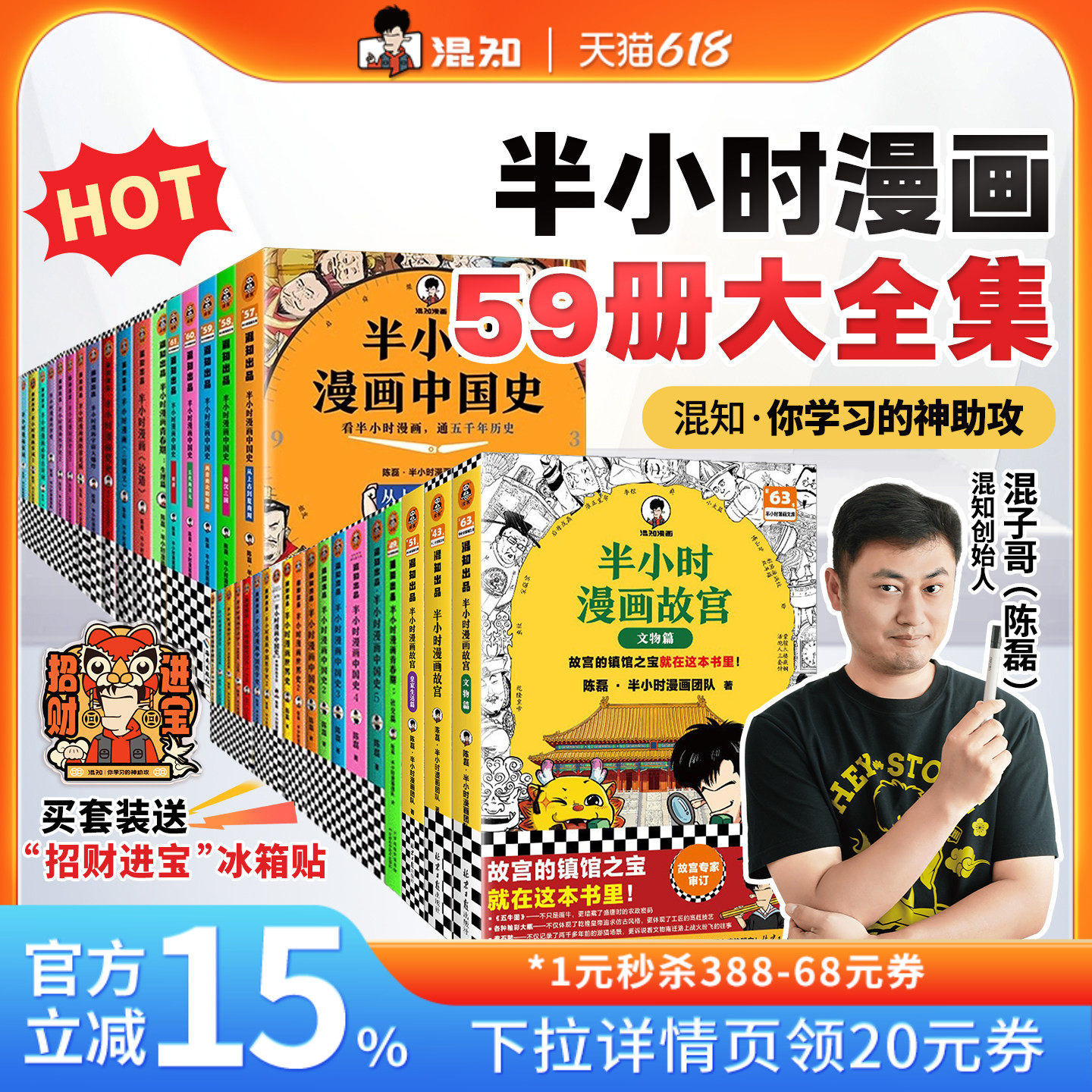 【混知官方】半小时漫画59册全集