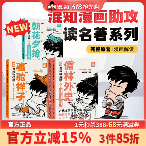 儒林外史骆驼祥子朝花夕拾