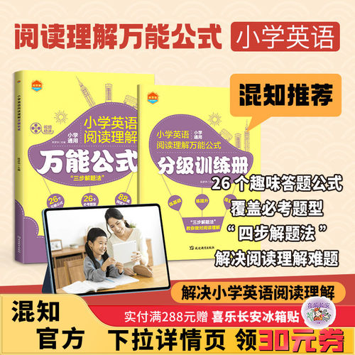 【暑假抢跑】小学英语阅读理解