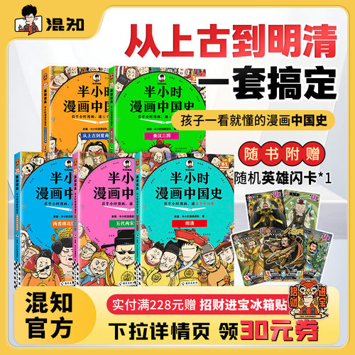 【混知官方】半小时漫画中国史