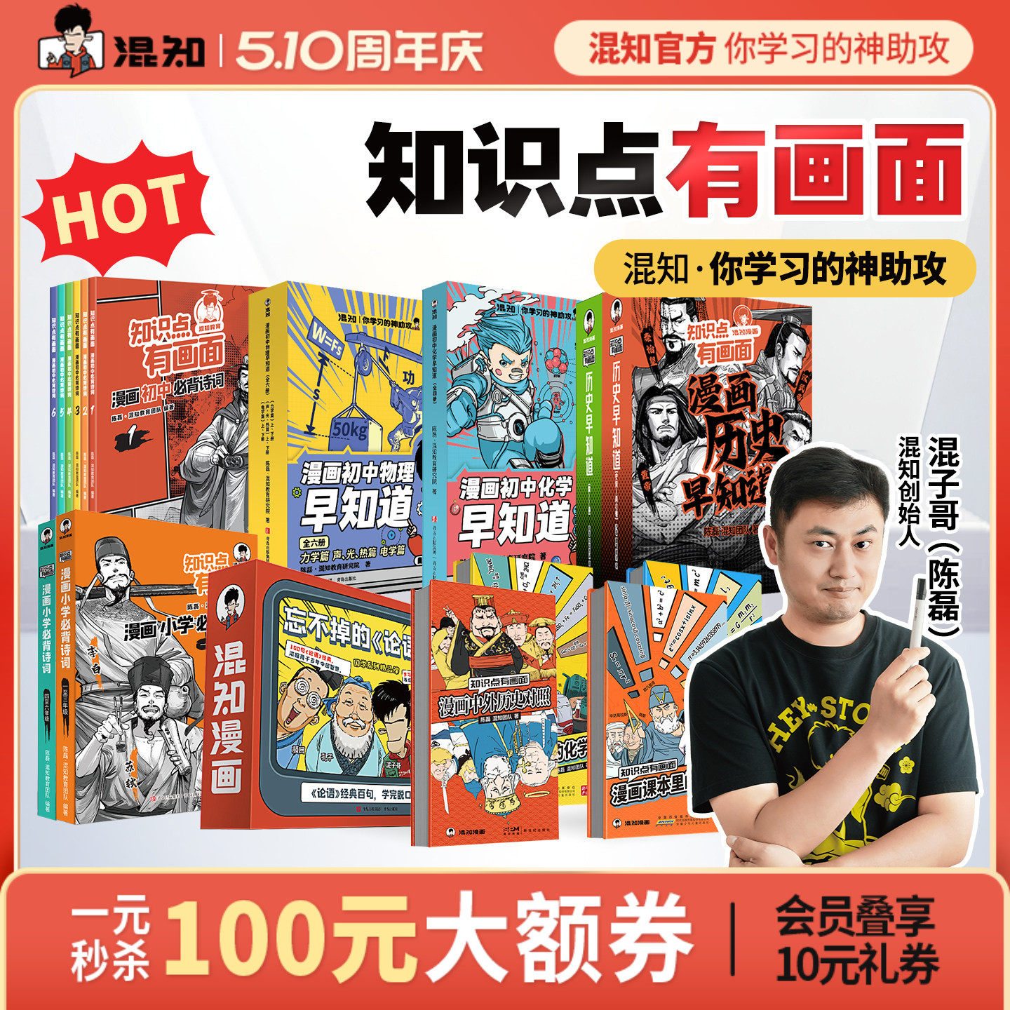 【混知官方】知识点有画面系列大家族 初高中历史课本大事件 青少年小学初中学 中考必背古诗词 历史化学物理早知道系列 教辅工具