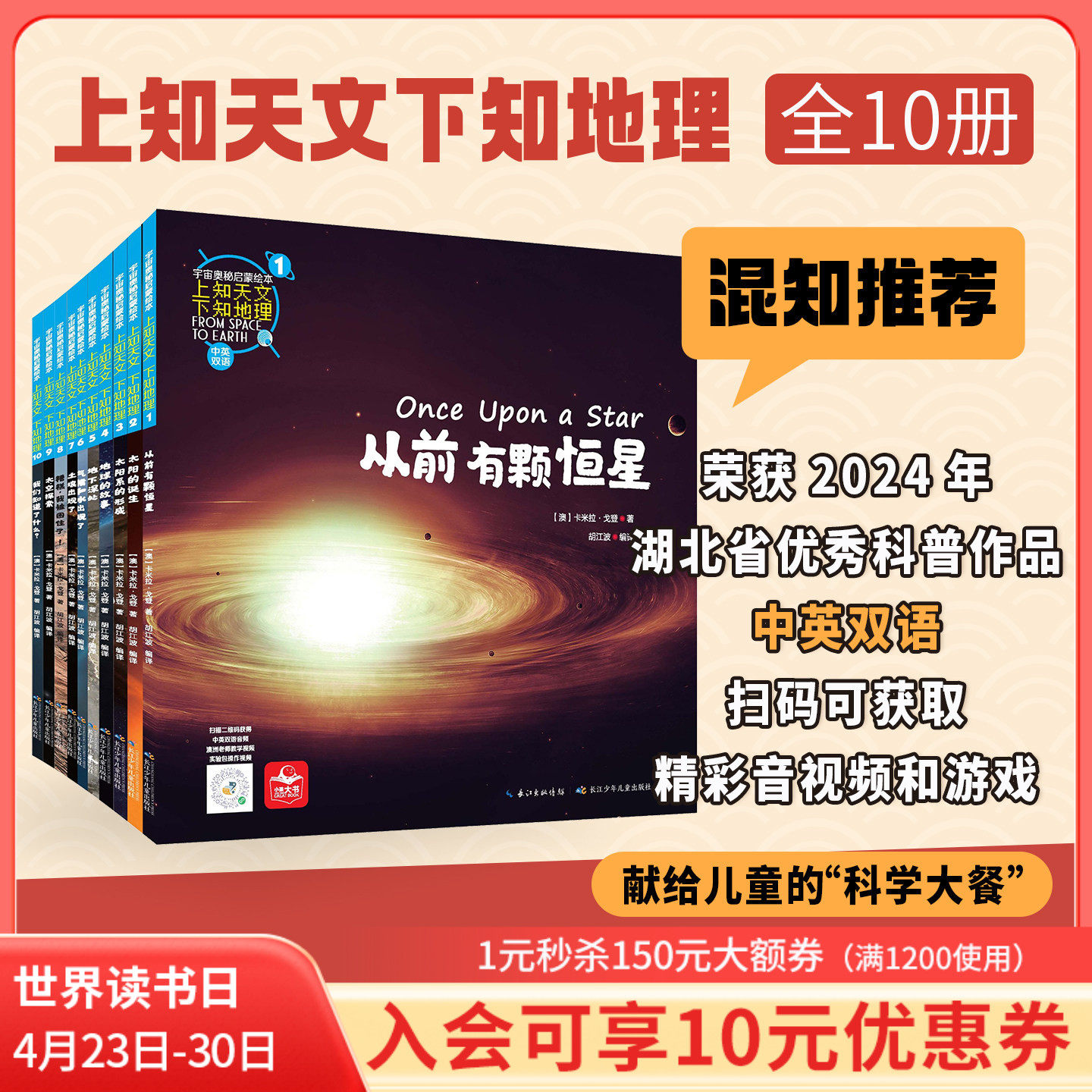 【混知甄选】【全10册】上知天文下知地理 恒星爆炸 太阳系形成 10个新颖独特的中英双语故事 附赠外籍老师活动指导视频 仁意童书