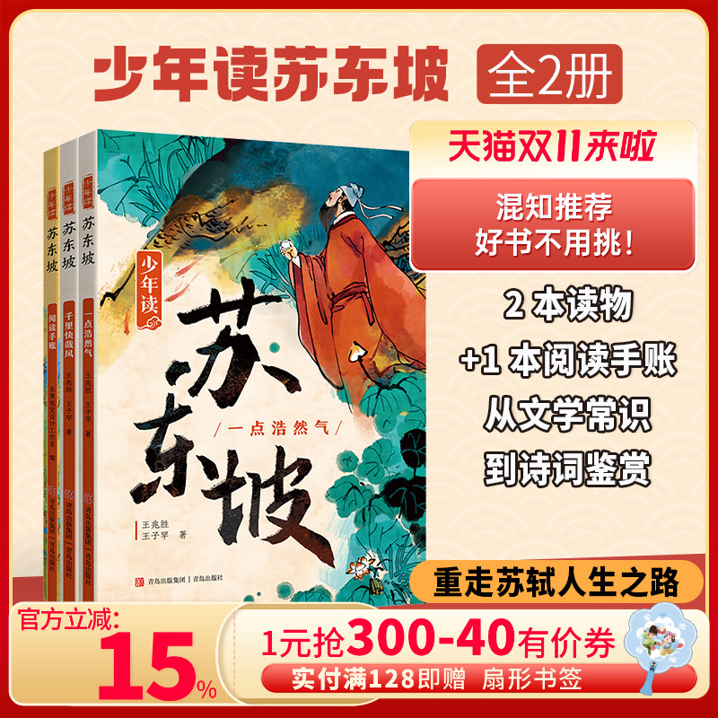 【混知甄选】《少年读苏东坡》