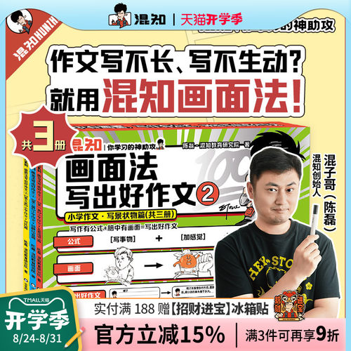 画面法写出好作文2写景状物篇