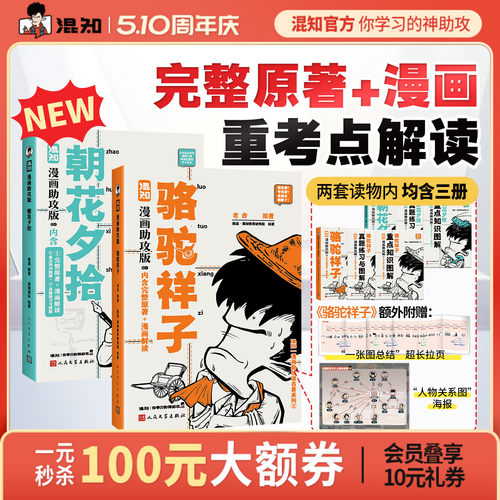 骆驼祥子+朝花夕拾漫画助攻版