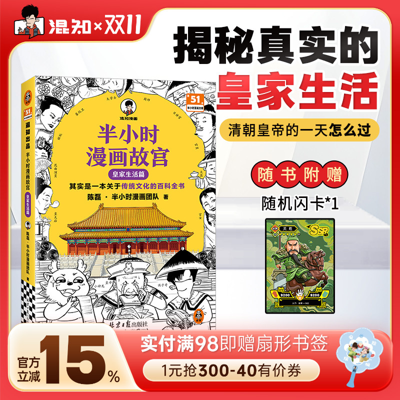 混知官方半小时漫画故宫2