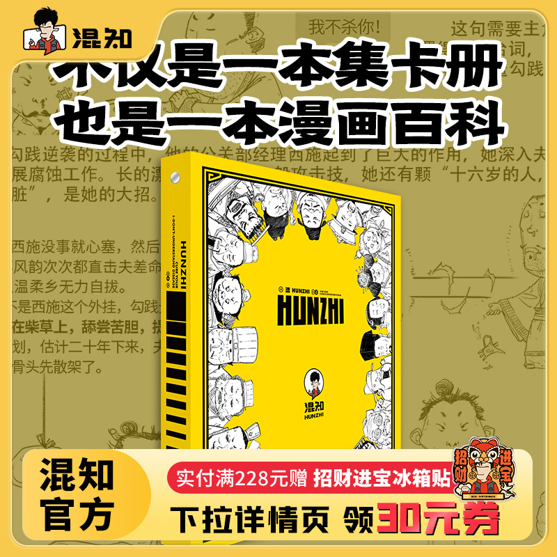 混知英雄传春秋战国集卡册